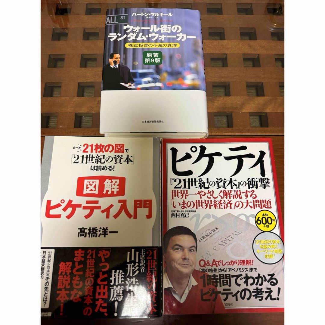 ウォール街のランダム・ウォーカー  ピケティ解説本　3冊セット エンタメ/ホビーの本(ビジネス/経済)の商品写真