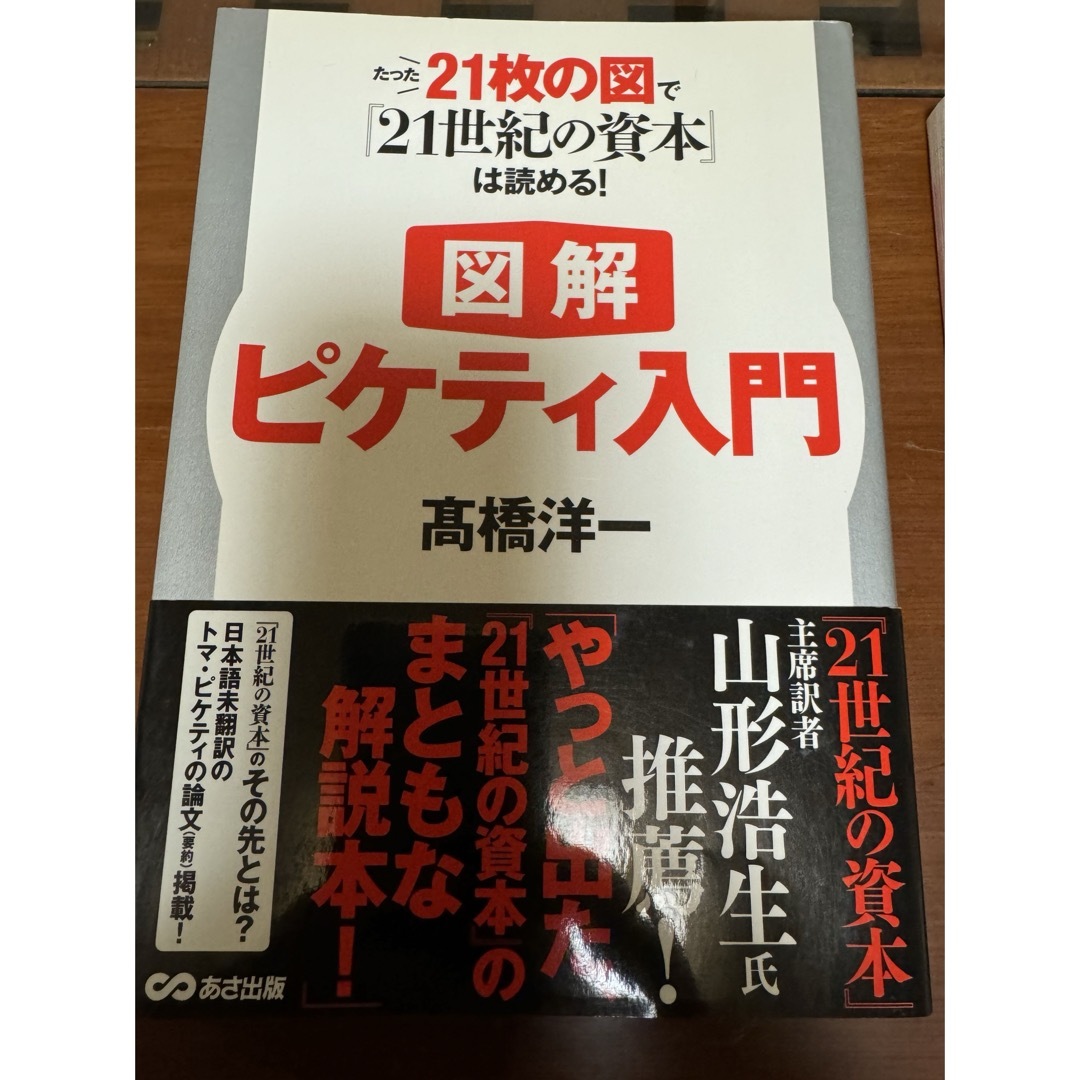 ウォール街のランダム・ウォーカー  ピケティ解説本　3冊セット エンタメ/ホビーの本(ビジネス/経済)の商品写真