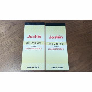 Joshin　上新　株主優待券(ショッピング)