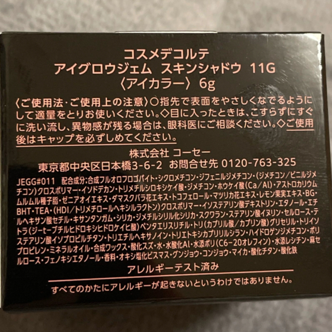 COSME DECORTE(コスメデコルテ)の【新品】コスメデコルテ　アイグロウジェム　アイシャドウ  11G ミルクアズキ コスメ/美容のベースメイク/化粧品(アイシャドウ)の商品写真