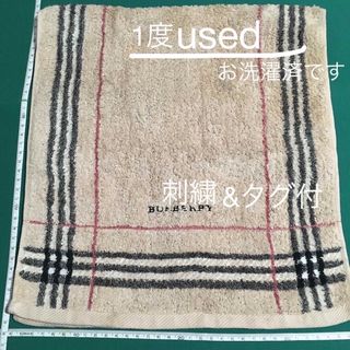 バーバリー(BURBERRY)の1度used バーバリー 正規品 刺繍ロゴ タオル ベージュ 四隅にチェック柄(タオル/バス用品)