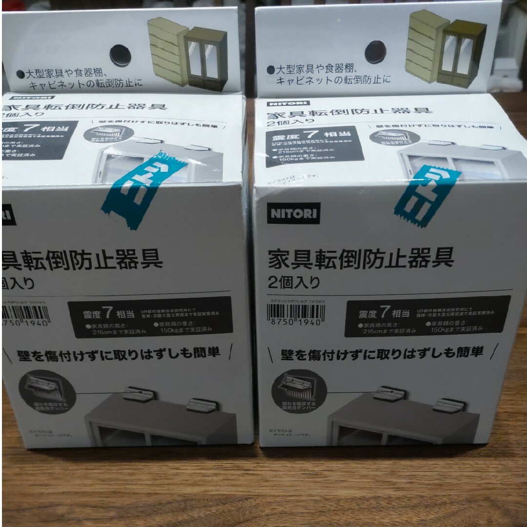 ニトリ(ニトリ)のニトリ 家具転倒防止器具(2個入り)  ×2箱セット インテリア/住まい/日用品の日用品/生活雑貨/旅行(防災関連グッズ)の商品写真