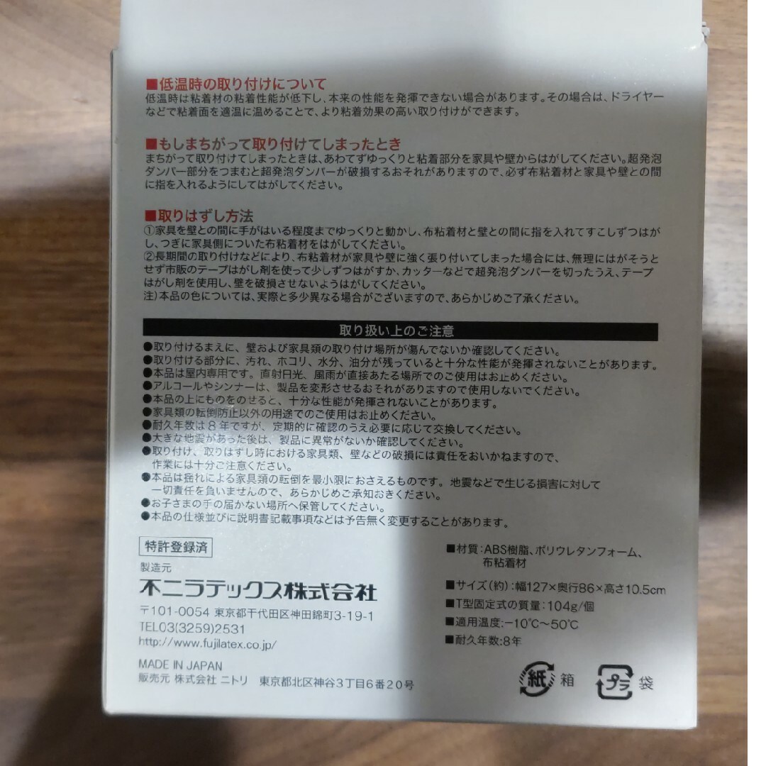 ニトリ(ニトリ)のニトリ 家具転倒防止器具(2個入り)  ×2箱セット インテリア/住まい/日用品の日用品/生活雑貨/旅行(防災関連グッズ)の商品写真