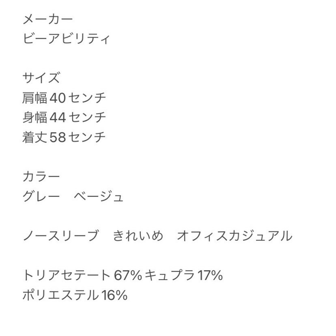 ビーアビリティ S ノースリーブ きれいめコーデ オフィスカジュアル グレー レディースのトップス(シャツ/ブラウス(半袖/袖なし))の商品写真