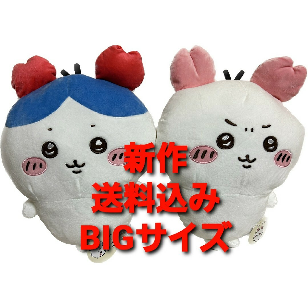 ちいかわ カニカチューシャ BIG ぬいぐるみ ハチワレ うさぎ