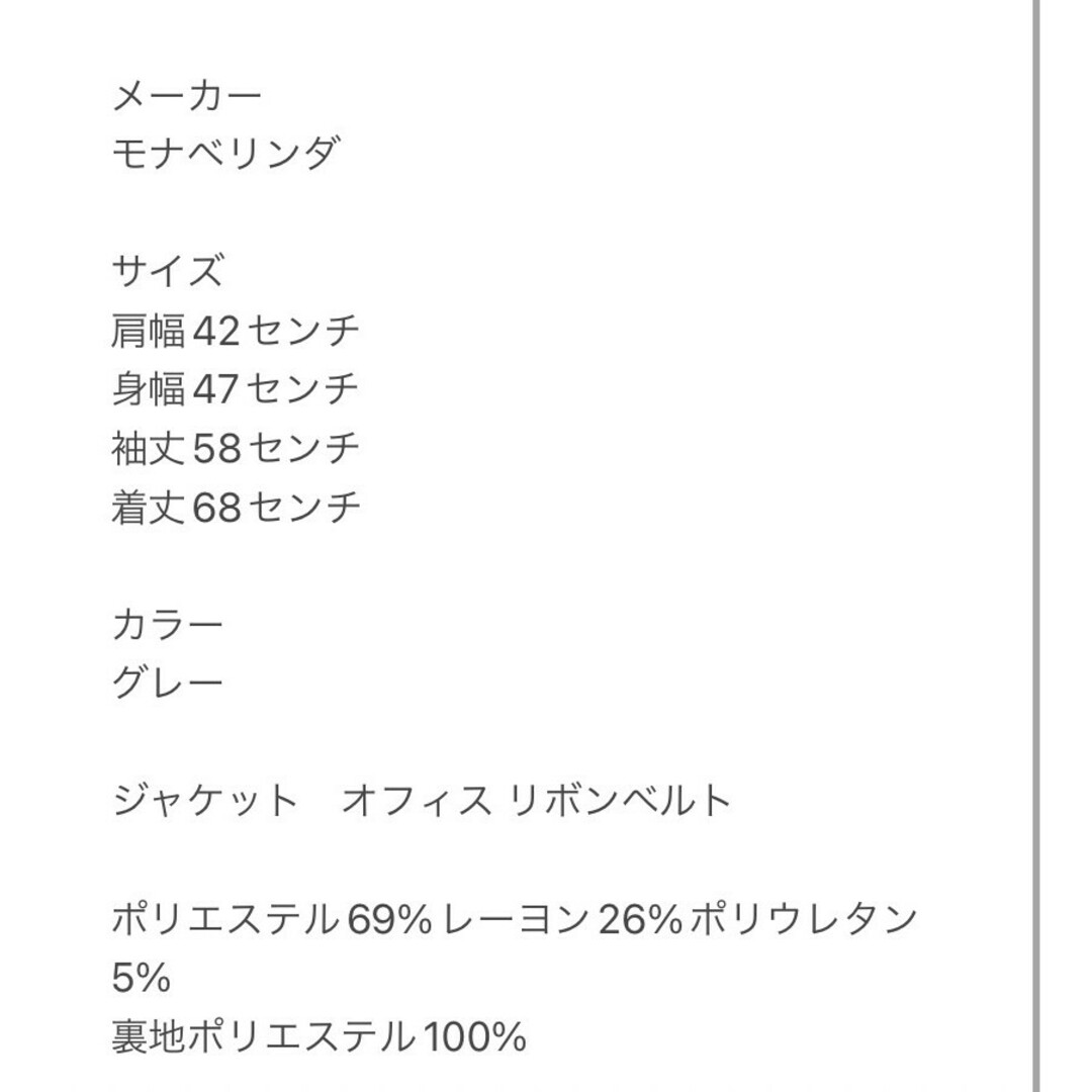 モナベリンダ Ｆ ジャケット オフィスカジュアル リボンベルト グレー きれいめ