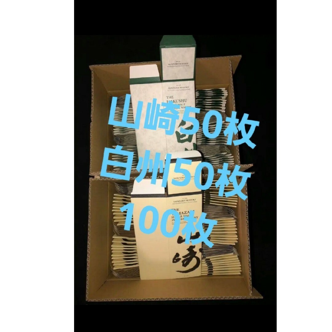 酒SUNTORY 白州 NV用 カートン 空箱 化粧箱 50枚