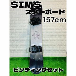 シムス(SIMS)のSIMS シムズ  スノーボード ビンディングセット 157cm(ボード)