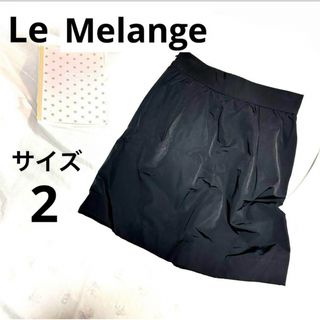 【ル メランジュ】 美品 膝丈スカートM 黒 サイドチャック 光沢(ひざ丈スカート)