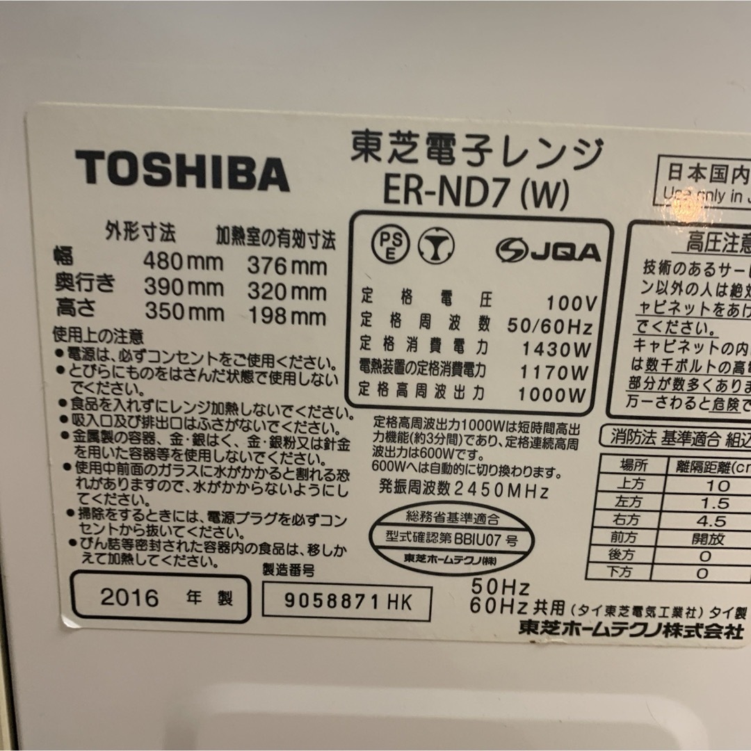 TOSHIBA 東芝 スチームオーブンレンジ  26L ER-ND7 スマホ/家電/カメラの調理家電(電子レンジ)の商品写真