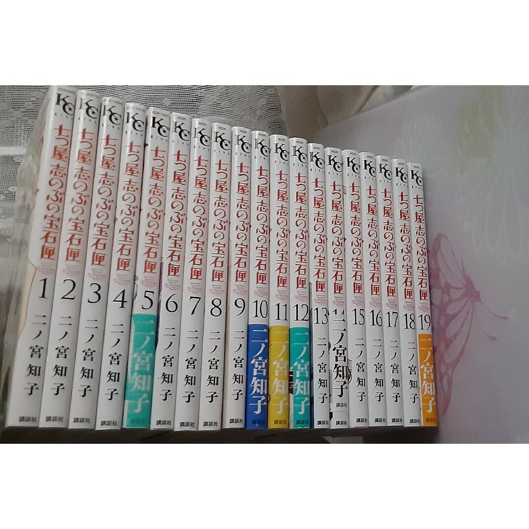 七つ屋志のぶの宝石匣 1〜19