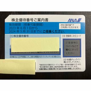 ana 株主優待　2023.11まで