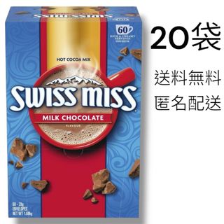 コストコ(コストコ)のスイスミス　ミルクチョコレート　ココア　20袋(その他)