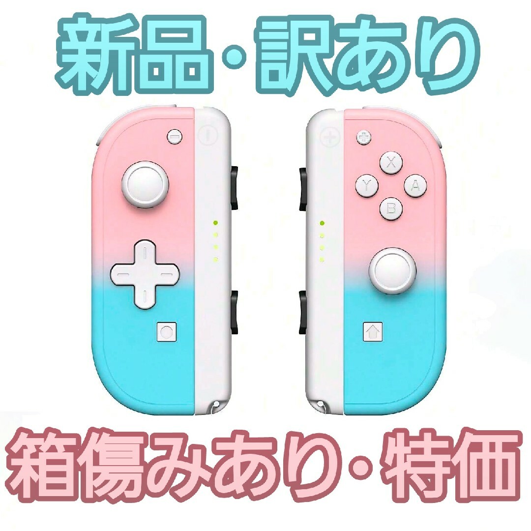 【訳あり特価】パステルカラー　ジョイコン　Joy-Con (L)/(R) 互換品 | フリマアプリ ラクマ