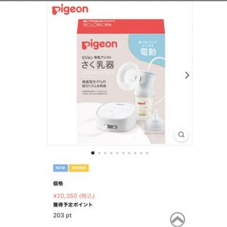 ピジョン(Pigeon)のピジョン 搾乳機(その他)