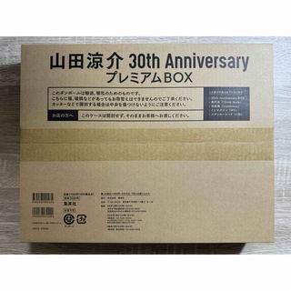 山田涼介 写真集 30th Anniversary プレミアムBOX 初回限定盤