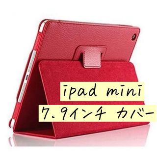 スタンド固定 全面保護 オートスリープ カバー 耐衝撃 保護 ipad mini(iPadケース)