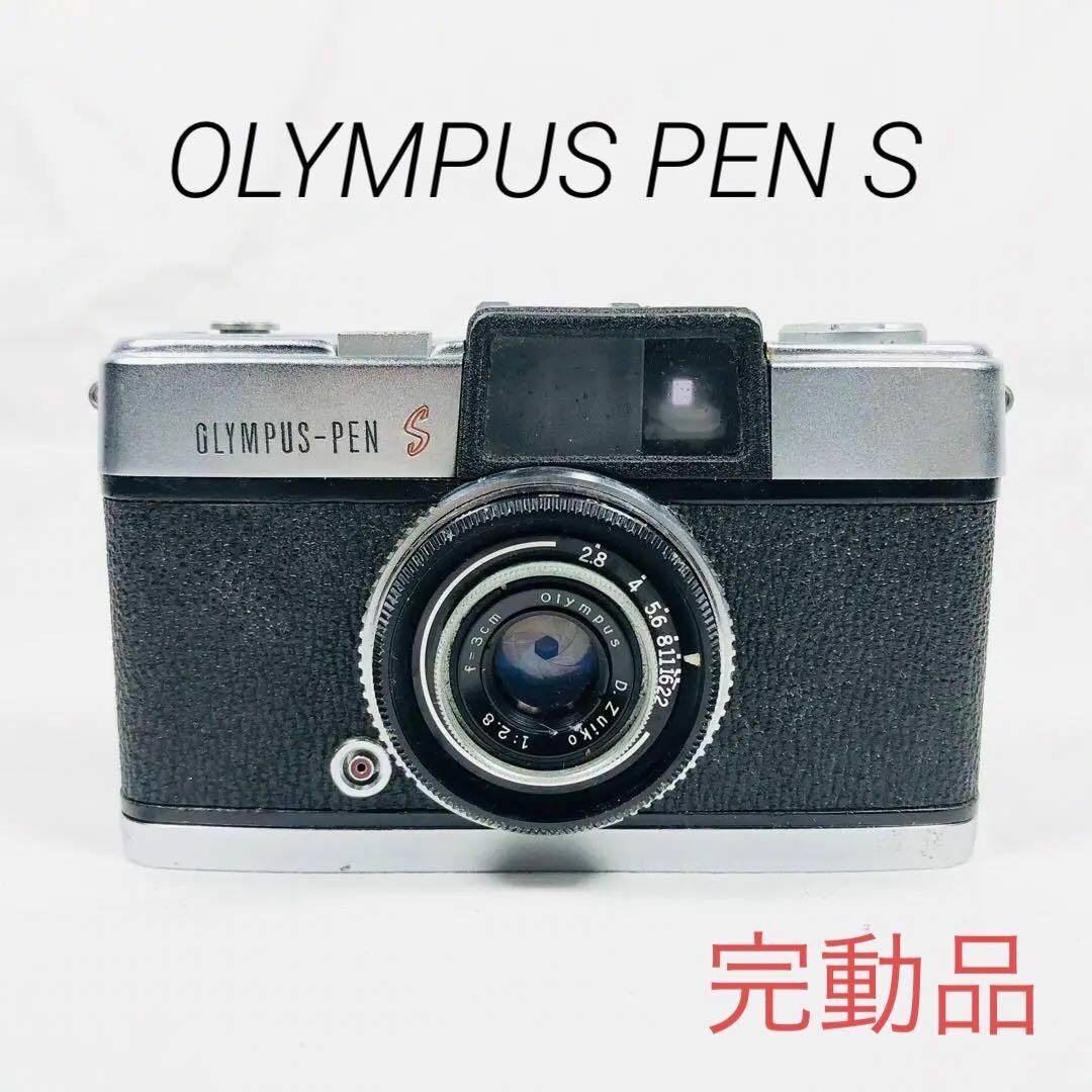 【完動品】OLYMPUS PEN S フィルムカメラ 動作確認済み