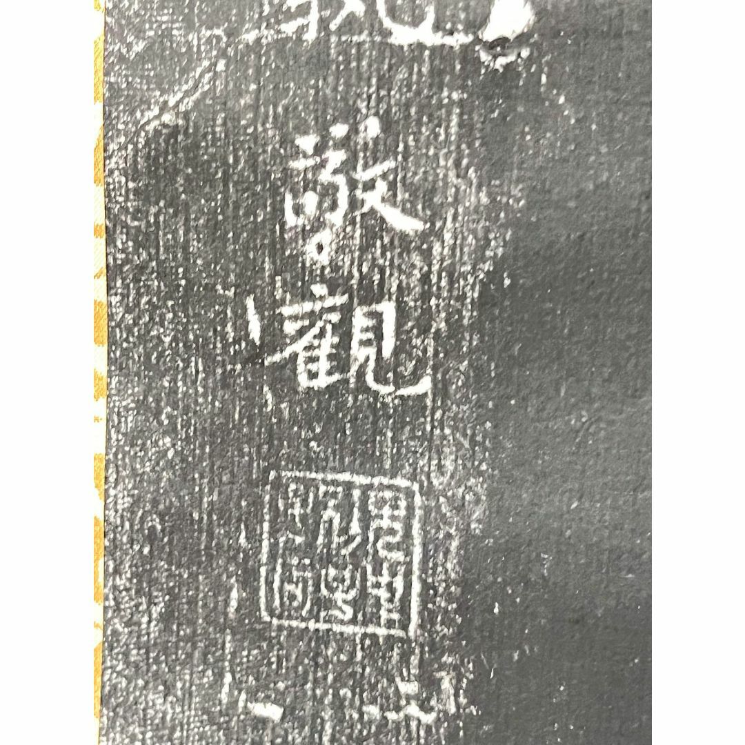 拓本】大幅掛軸 石刷り『張継 寒山寺楓橋夜泊詩』原拓 中国美術 拓本】大幅掛軸 石刷り『張継 寒山寺楓橋夜泊詩』原拓 中国美術
