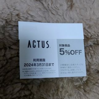 ACTUS割引券