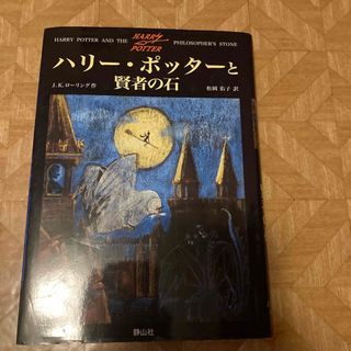 ハリー・ポッターと賢者の石(その他)