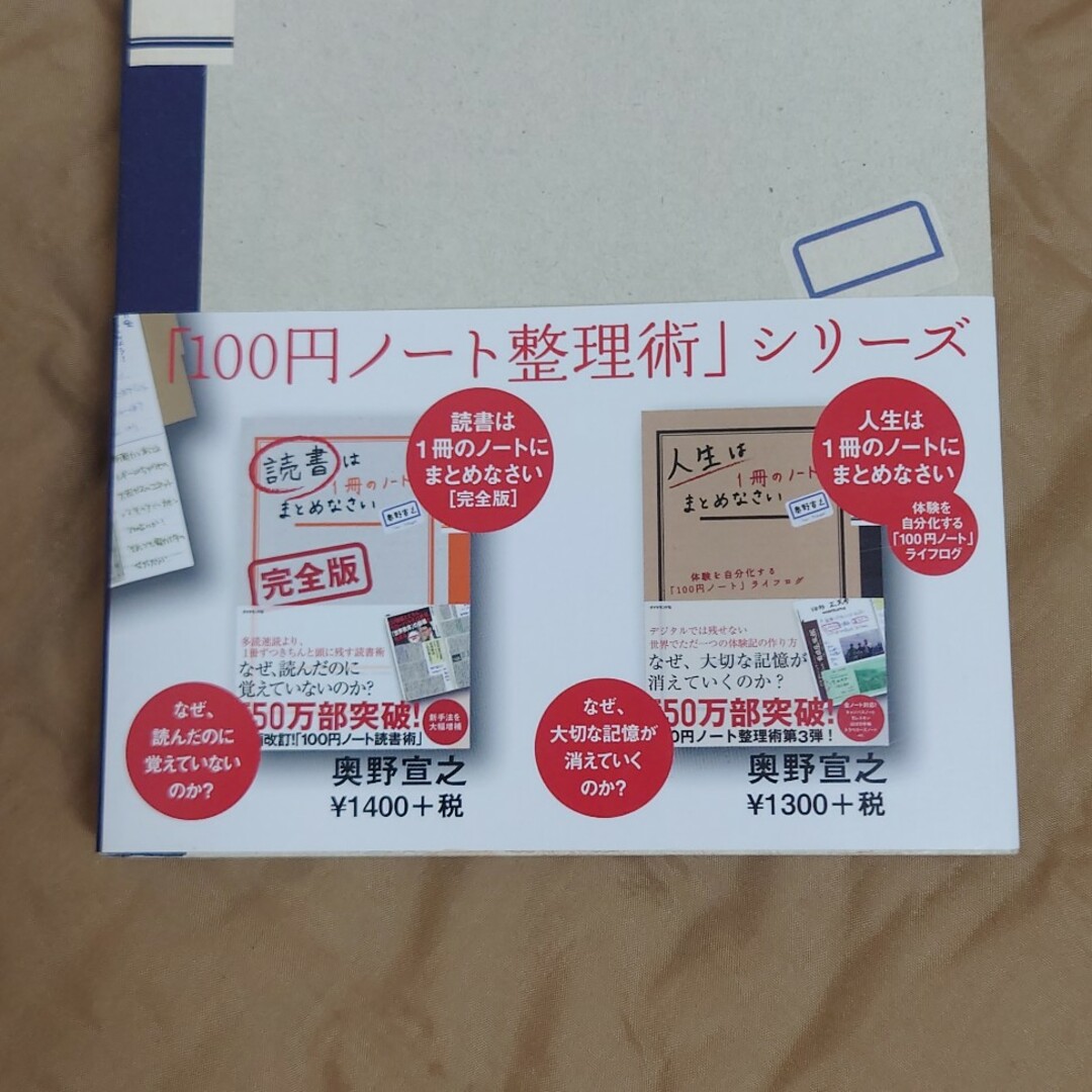 ダイヤモンド社(ダイヤモンドシャ)の情報は１冊のノ－トにまとめなさい エンタメ/ホビーの本(ビジネス/経済)の商品写真