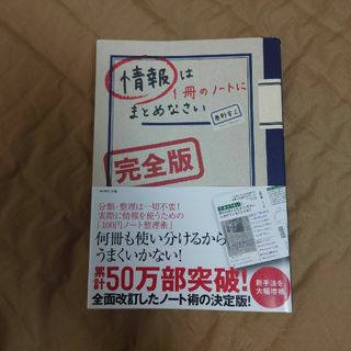 ダイヤモンドシャ(ダイヤモンド社)の情報は１冊のノ－トにまとめなさい(ビジネス/経済)