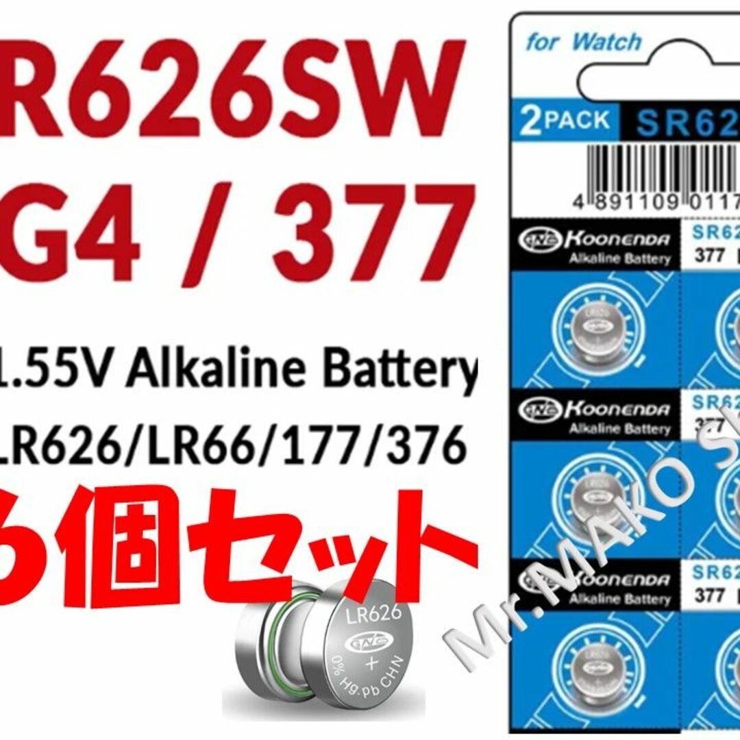 ボタン電池 時計電池 SR626SW ×６個　　 (#099) エンタメ/ホビーのエンタメ その他(その他)の商品写真