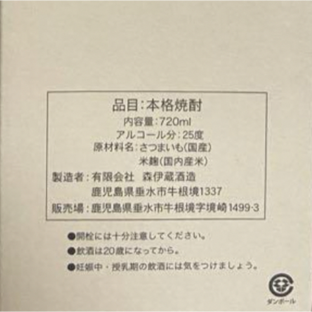 森伊蔵 金ラベル 720ml (ラッピング有り) 森伊蔵 金ラベル 720ml (ラッピング有り)