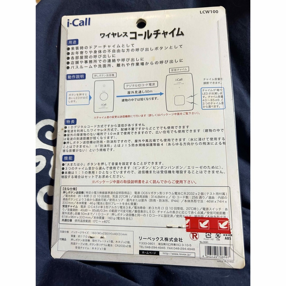 【未開封】ワイヤレスコールチャイムLCW100 インテリア/住まい/日用品のインテリア/住まい/日用品 その他(その他)の商品写真