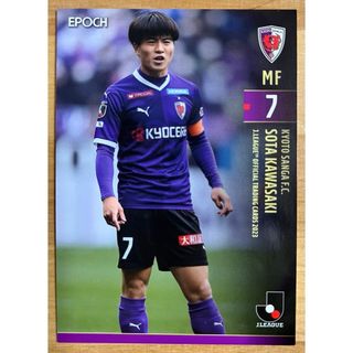 エポックシャ(EPOCH)のepoch jリーグ2023 川﨑颯太　京都サンガ(スポーツ選手)