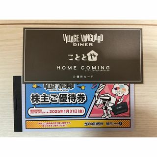 ヴィレッジバンガード  株主優待(ショッピング)