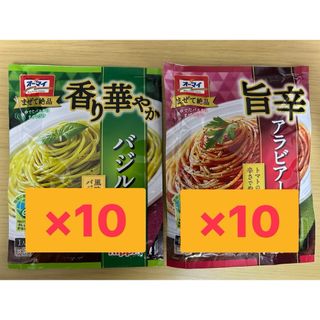 オーマイパスタソースまぜて絶品　香り華やかバジル／旨辛アラビアータ2食入各10袋(調味料)