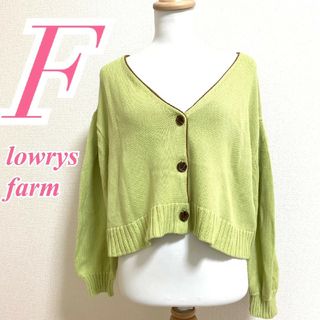 ローリーズファーム(LOWRYS FARM)のローリーズファーム　カーディガン　F　グリーン　ブラウン　配色　Vネック(カーディガン)