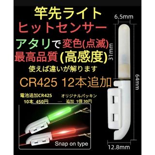 竿先ライト 穂先ライト アタリで変色(点滅) LED 1番  247(その他)