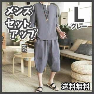 メンズ サムエル　 セット アップ 7分丈 ルームウェア　グレー　Ｌ(サルエルパンツ)