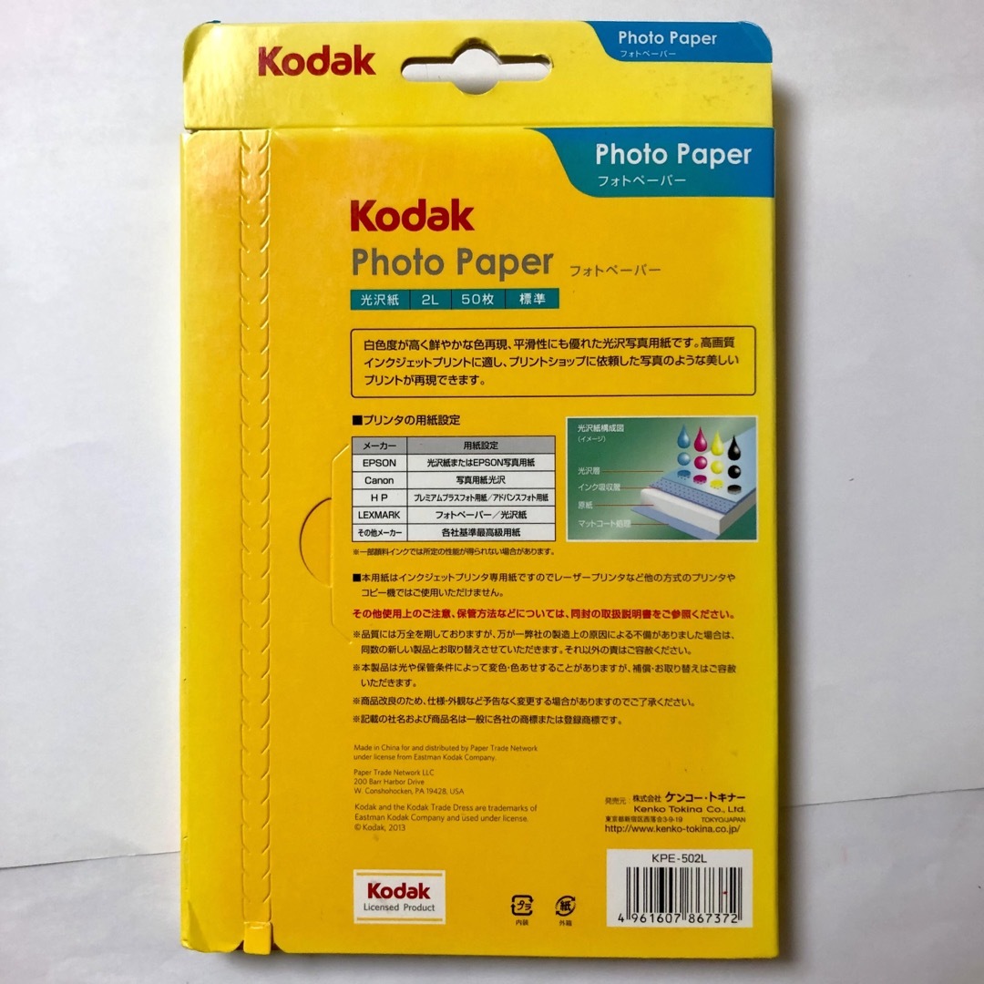 [新品] Kodak フォトペーパー 光沢用紙50枚 KPE-502L インテリア/住まい/日用品のオフィス用品(その他)の商品写真