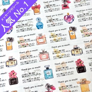 香水瓶柄(メッセージ付き)♡サンキューシール 44枚(カード/レター/ラッピング)