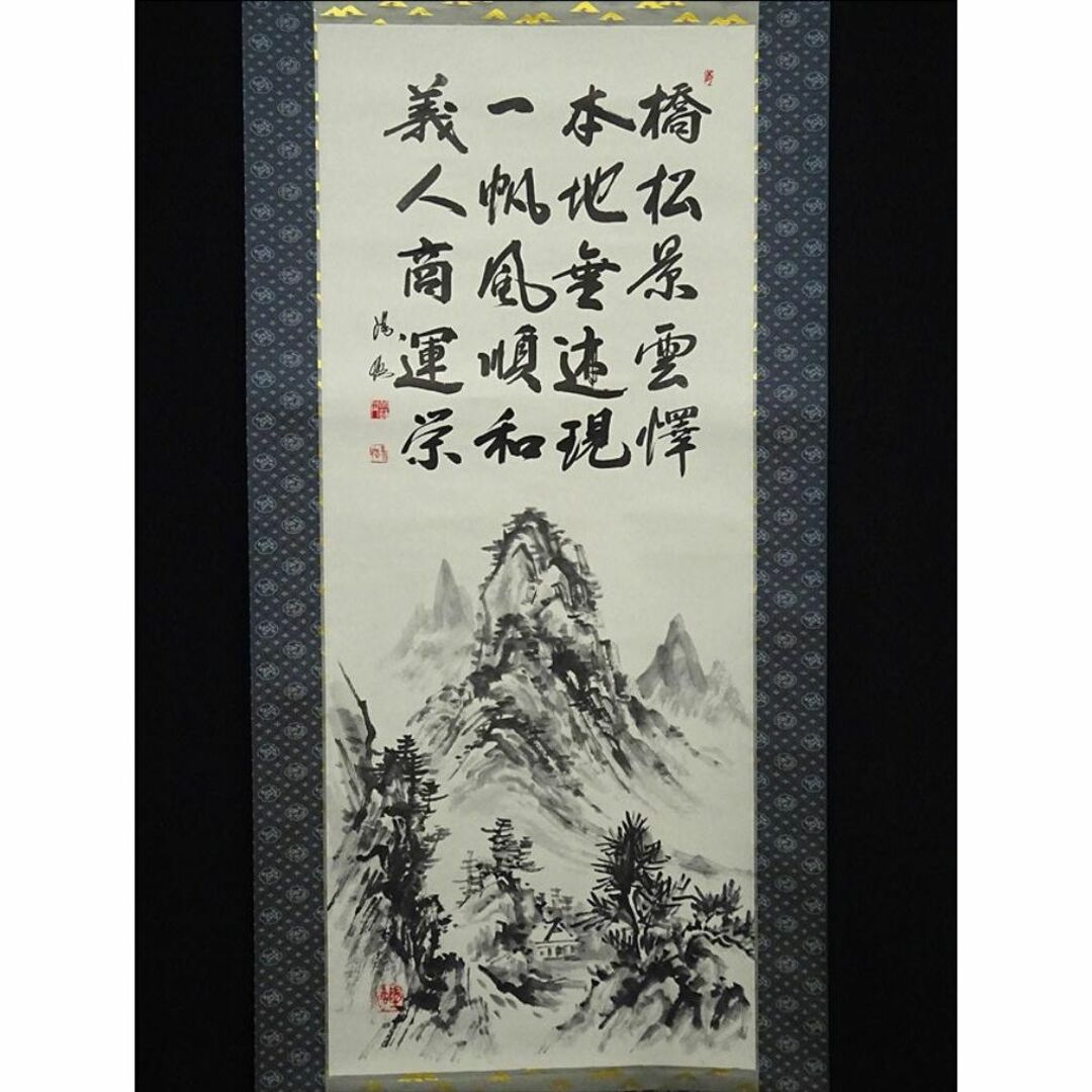 真作】掛軸 藤田陽恪『冠唐詩 水墨山水図』紙本 共箱付 掛け軸 真作】掛軸 藤田陽恪『冠唐詩 水墨山水図』紙本 共箱付 掛け軸