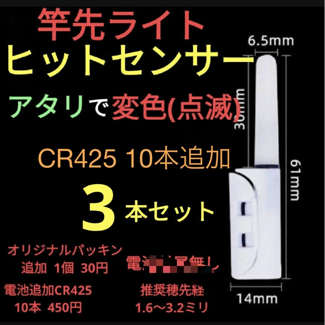 竿先ライト 穂先ライト アタリで変色(点滅) LED 2番  248 スポーツ/アウトドアのフィッシング(その他)の商品写真