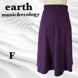 アースミュージックアンドエコロジー(earth music & ecology)のアースミュージック&エコロジー☆ フレアースカート ひざ丈 紫 キレイめ大人女子(ひざ丈スカート)