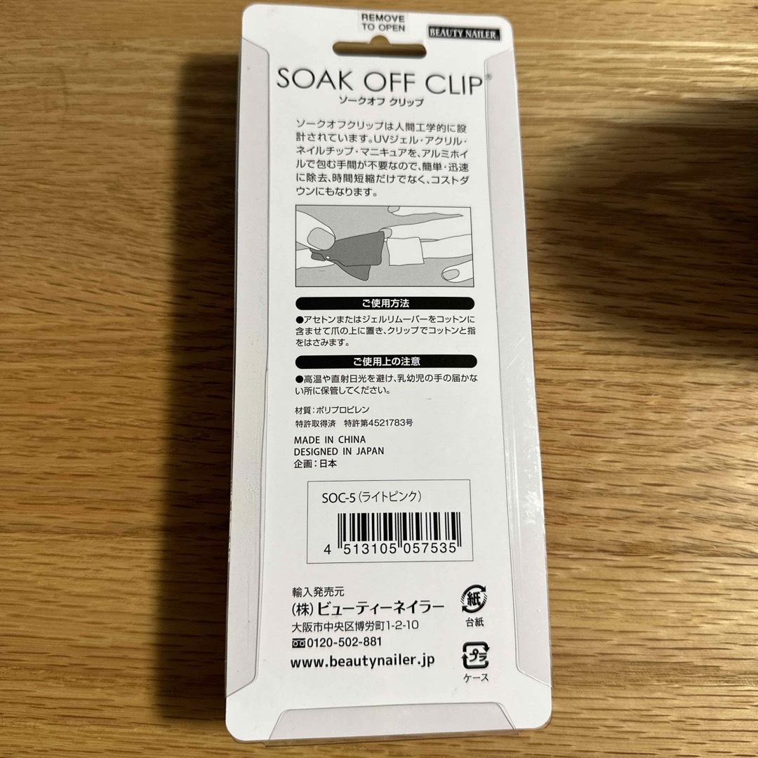 ソークオフクリップ ライトピンク AOC-5 コスメ/美容のネイル(ネイル用品)の商品写真