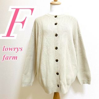 ローリーズファーム(LOWRYS FARM)のローリーズファーム　カーディガン　F　ベージュ　ニット　クルーネック　アクリル(カーディガン)