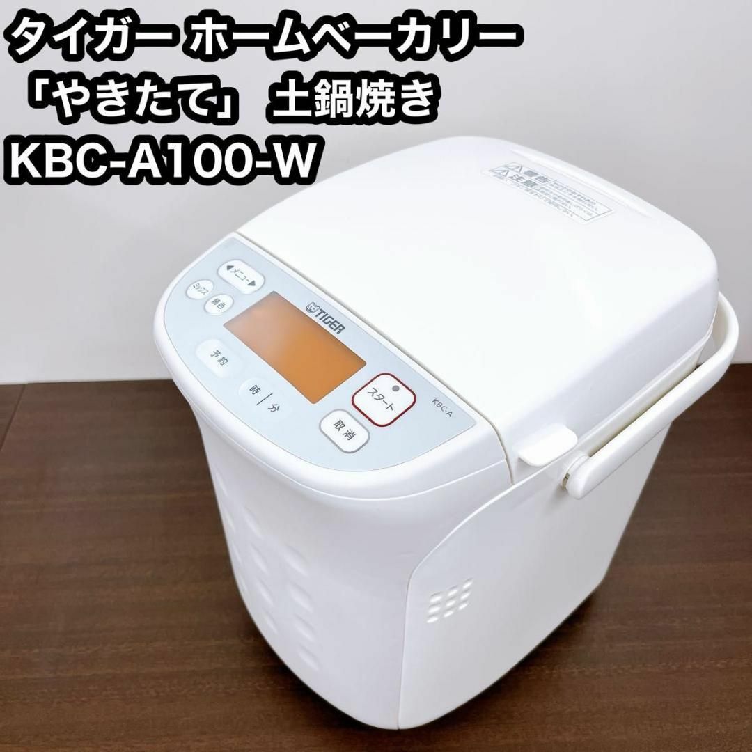 TIGER タイガー ホームベーカリー パスタ うどん もち KBC-A100 スマホ/家電/カメラの調理家電(ホームベーカリー)の商品写真