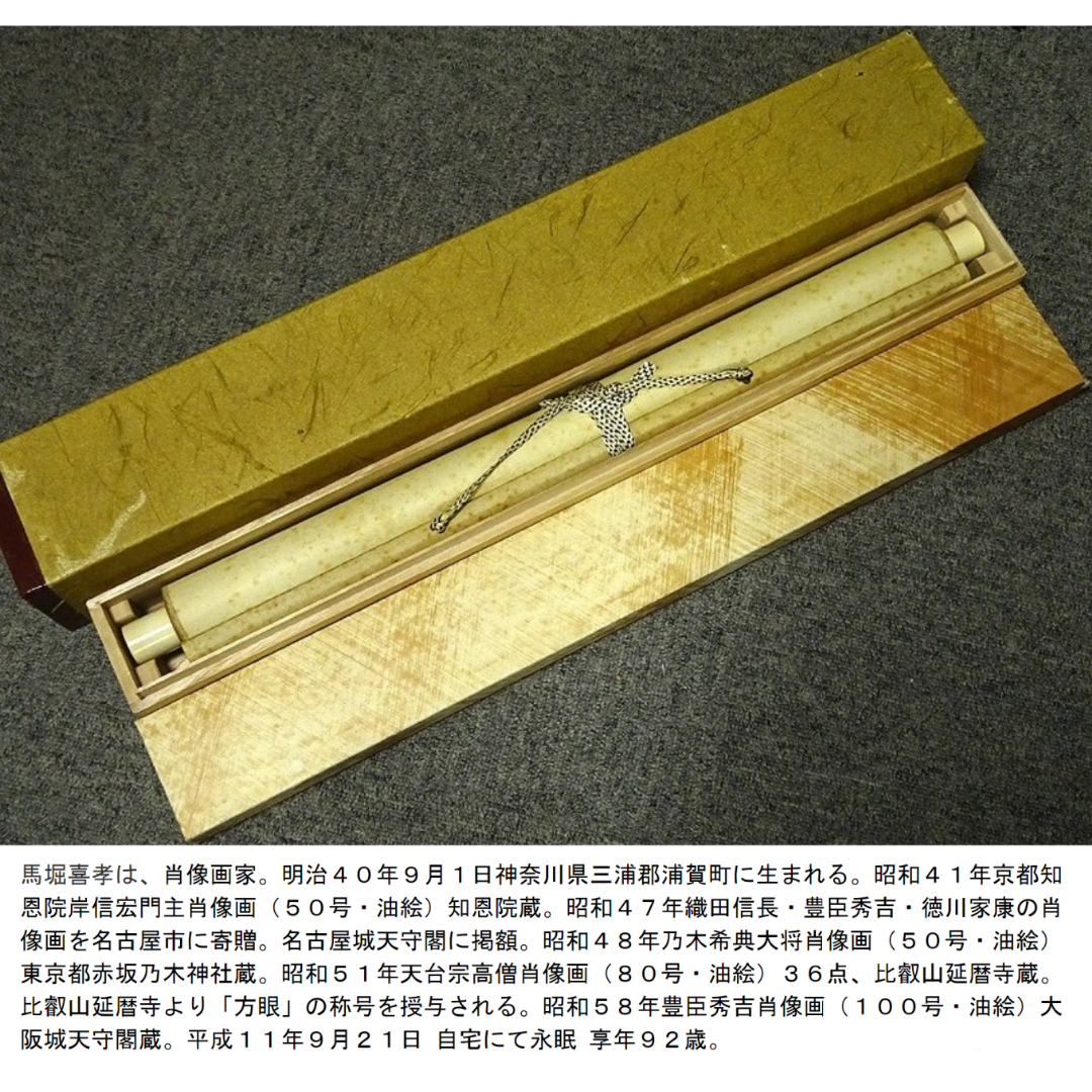 真作】掛軸 馬堀喜孝『双鯉瀧上り』絹本 共箱 二重箱付 掛け軸 真作】掛軸 馬堀喜孝『双鯉瀧上り』絹本 共箱 二重箱付 掛け軸