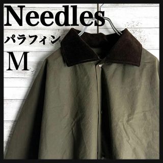 ニードルス(Needles)の8450【入手困難】ニードルス☆襟コーデュロイ パラフィンジャケット　希少(ブルゾン)