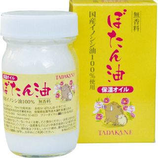 【新品未使用】ぼたん油オイル　70ml×８個(ボディオイル)