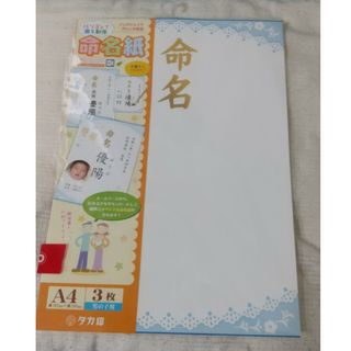 1枚)ササガワ OA命名紙 レース ブルー 28-421(命名紙)