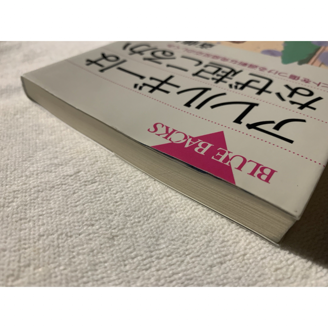 アレルギーはなぜ起こるか　ヒトを傷つける過剰な免疫反応のしくみ エンタメ/ホビーの本(健康/医学)の商品写真