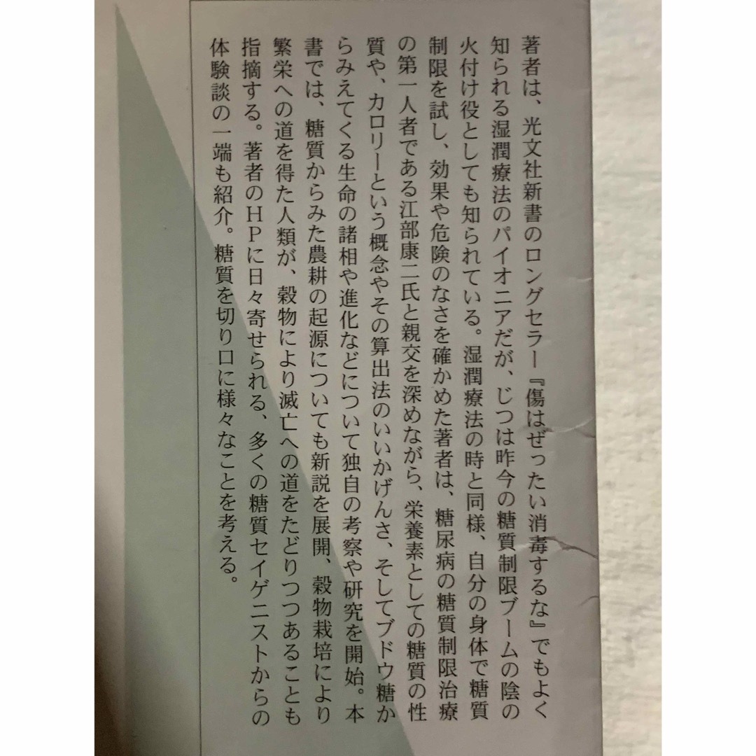 ダイエット・糖質制限関連書籍　3冊セット　新書　ケトン体　炭水化物　生活習慣病 エンタメ/ホビーの本(ファッション/美容)の商品写真